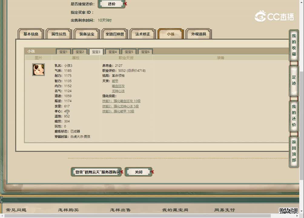 20230226鹤舞云天180女魔