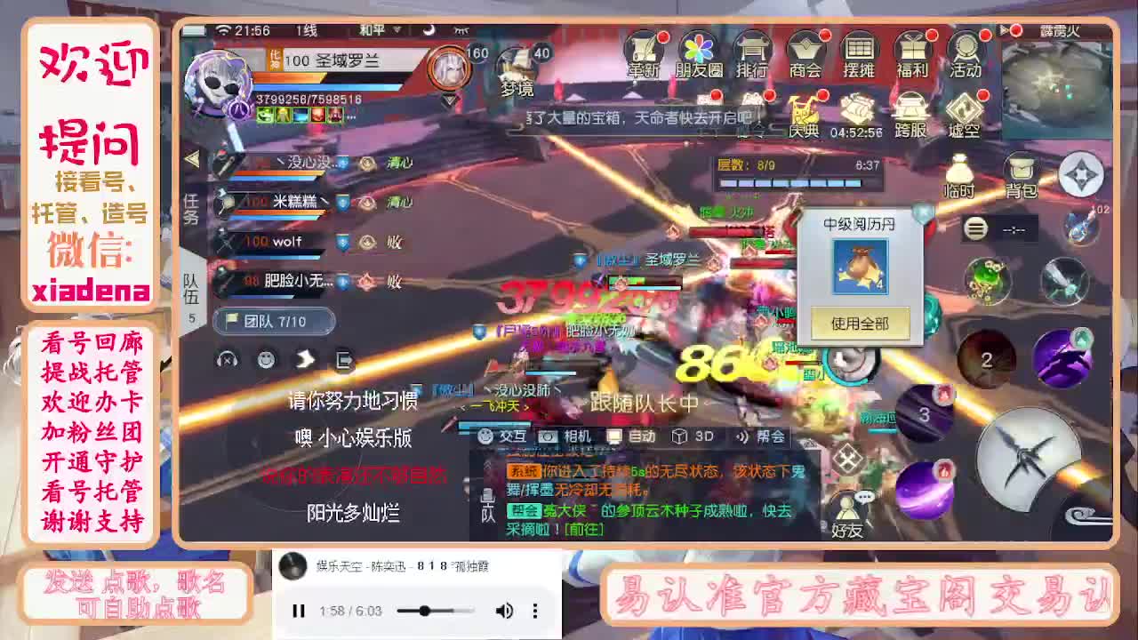 沉迷直播，无法自拔 第3段