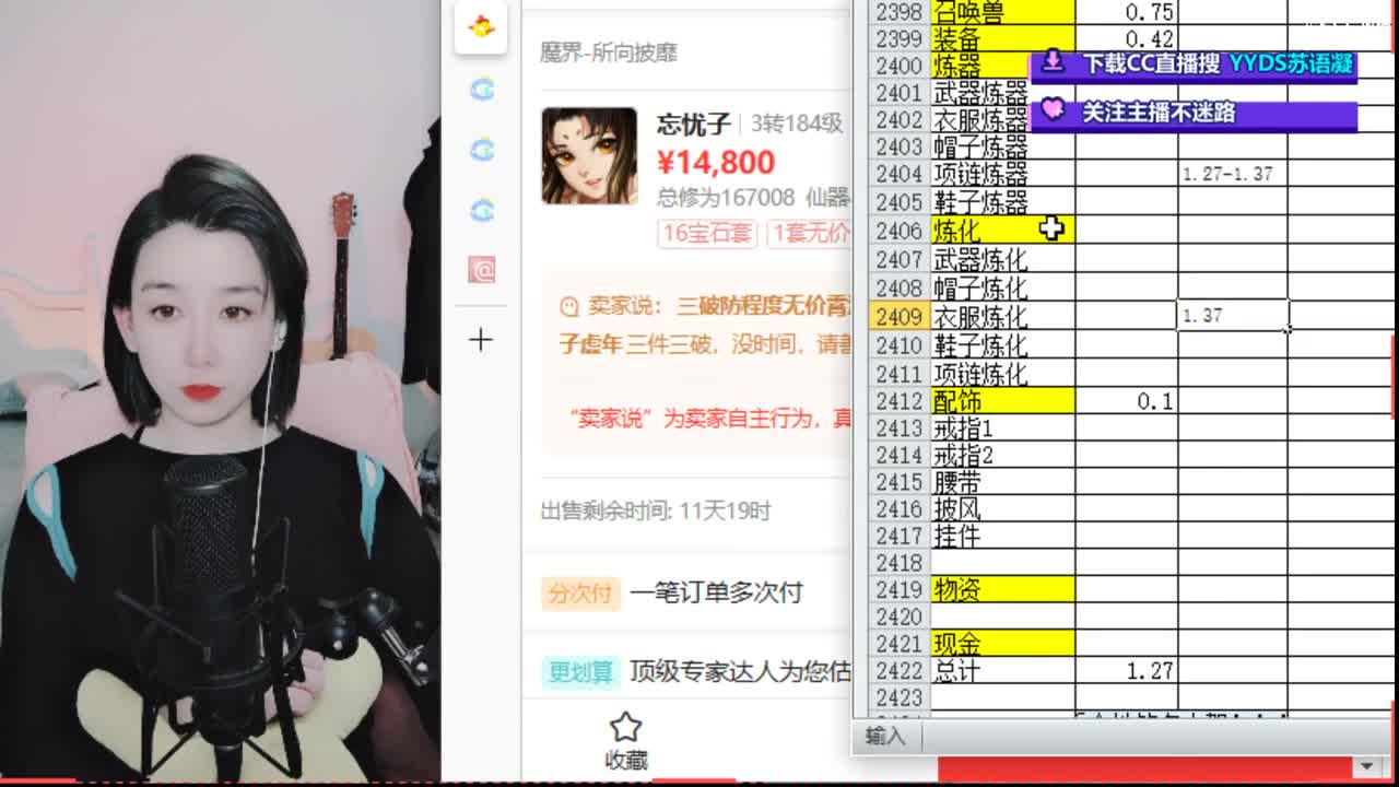 20个天使票接泡茶看号估号接日常 第1段