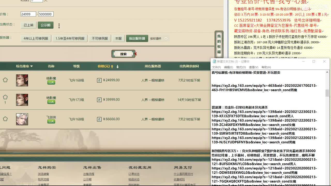心猿-估价找号帮出号-养娃 第6段