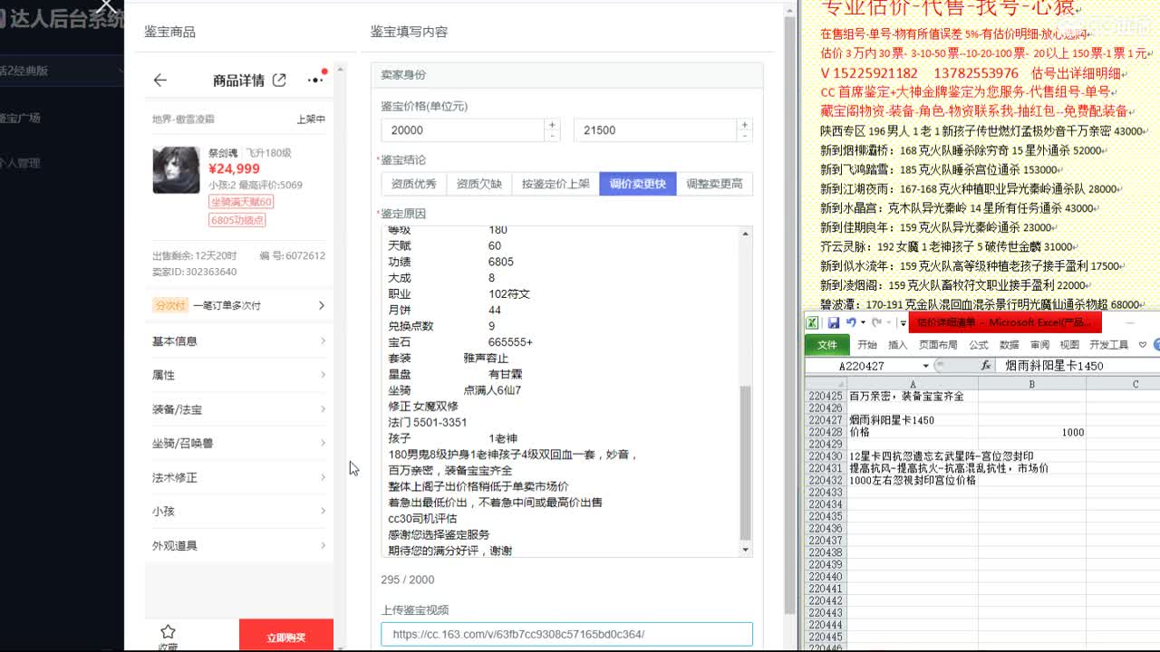 心猿-估价找号帮出号-养娃 第3段
