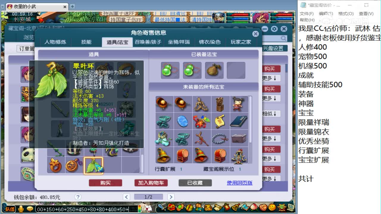 【主播点评】化生寺
