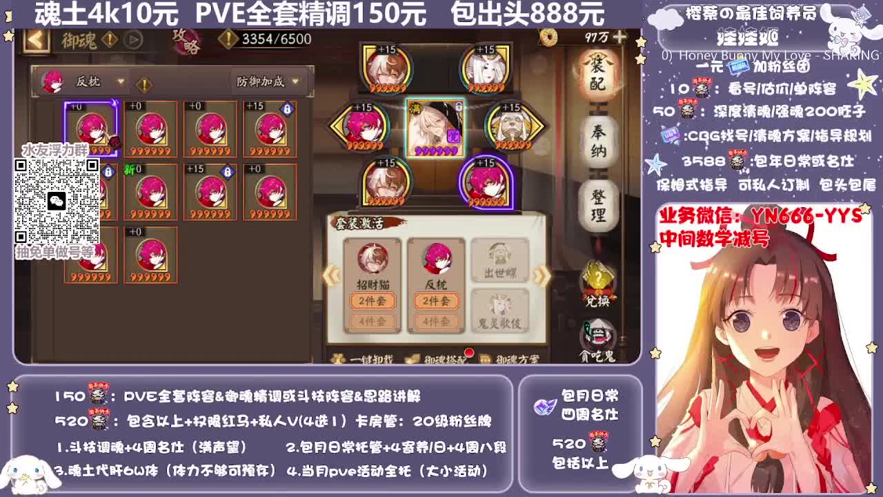 直播调预设|账号托管|代肝 第6段