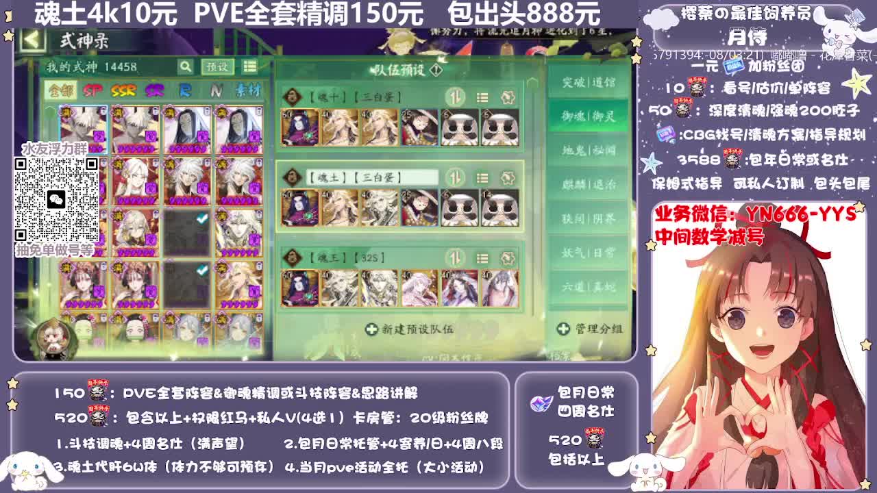 直播调预设|账号托管|代肝 第10段