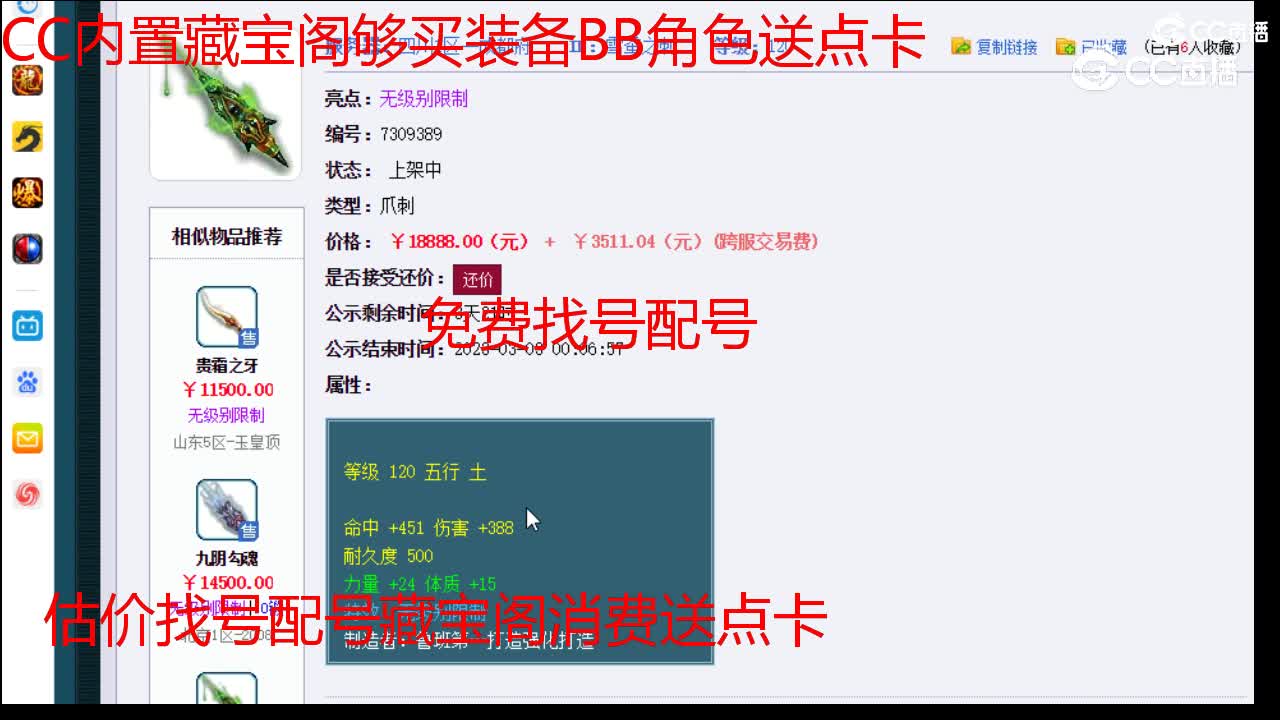 【主播点评】雪蚕之刺