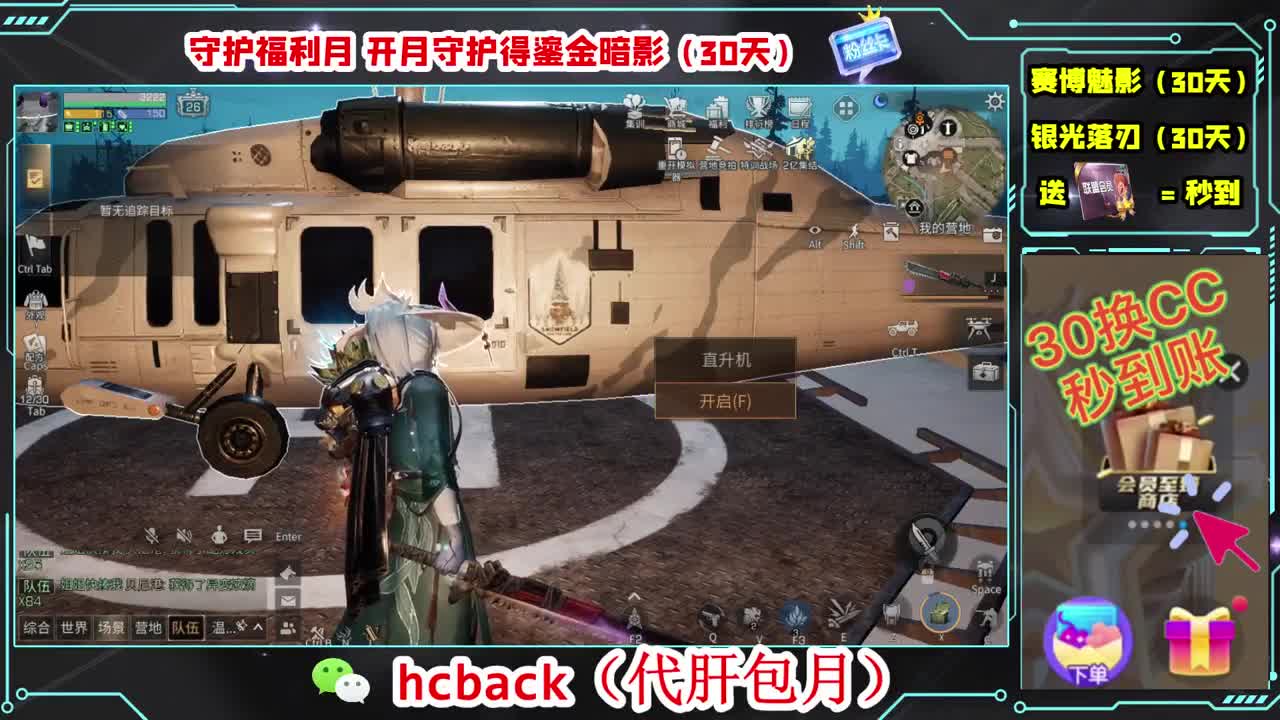会员商店兑换CC时装秒到 第8段