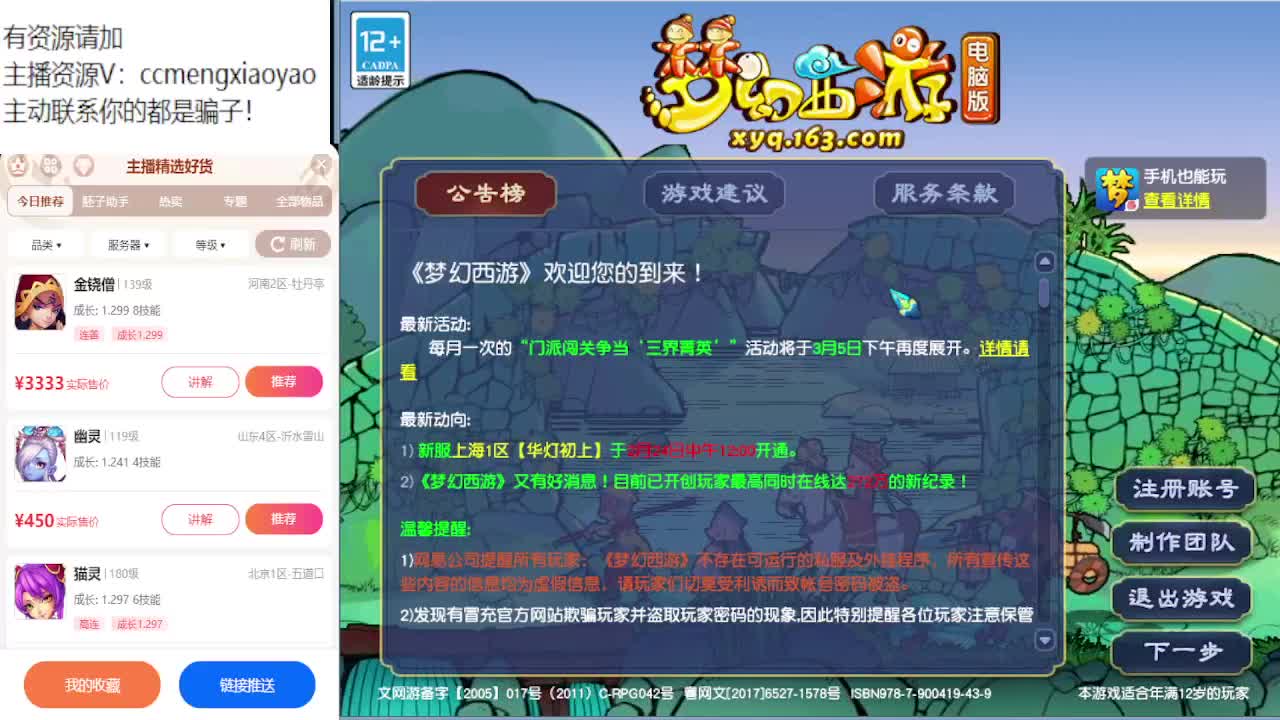 官方炼妖专场海量点卡发放中 第1段
