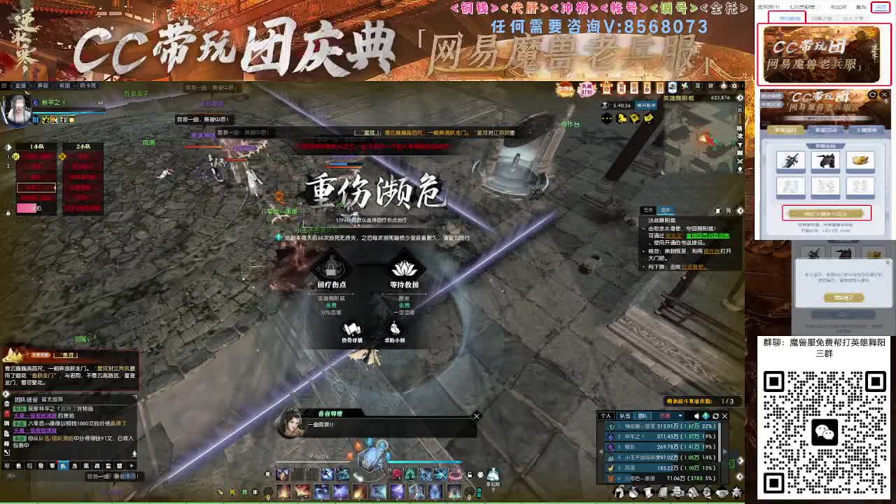 魔兽服帮打英雄舞阳城 第10段