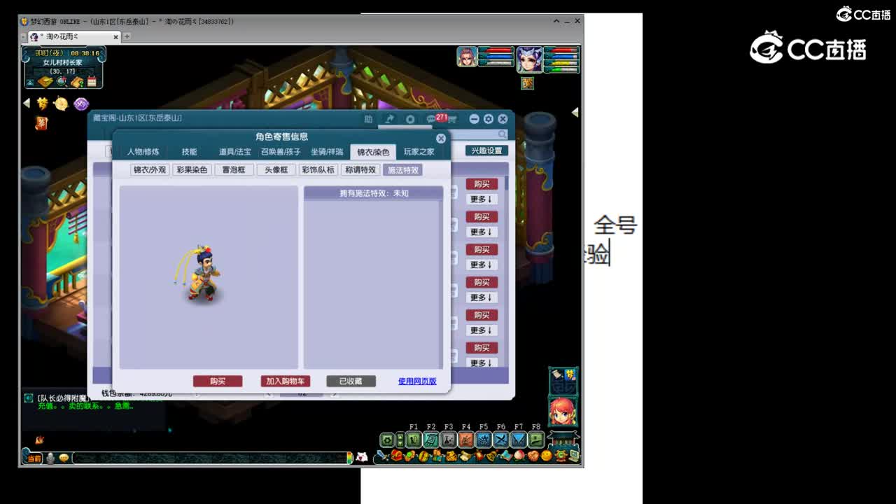 【主播点评】五庄观