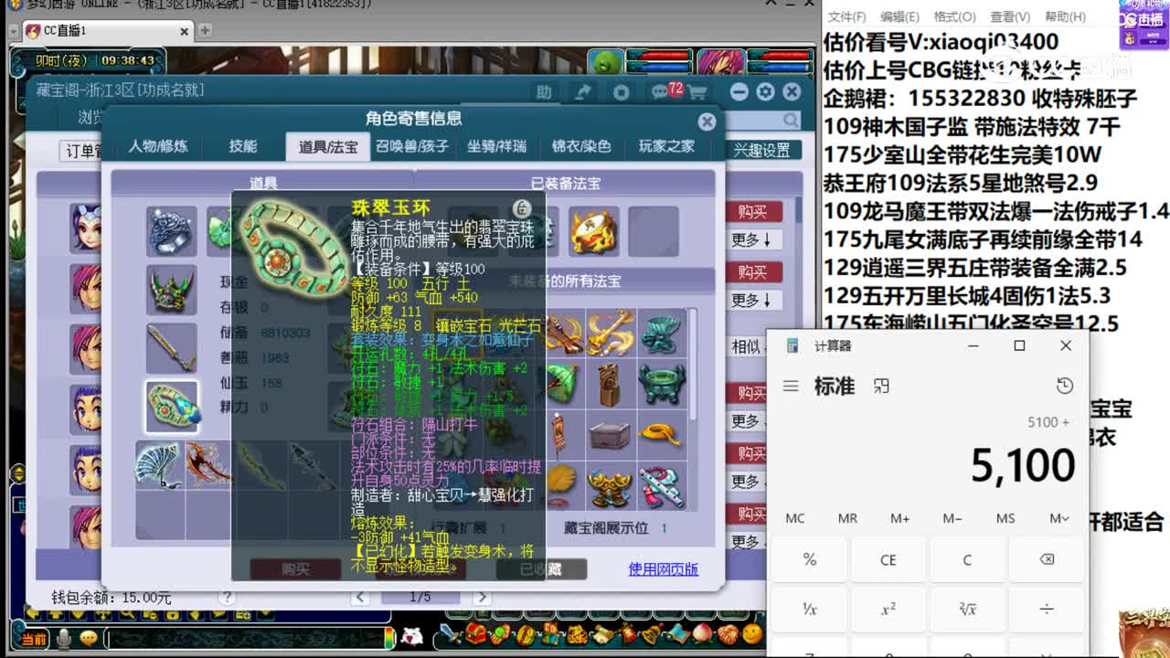 【主播点评】神木林