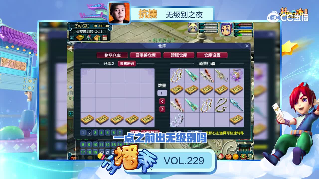 《梦幻西游主播秀》229：深夜连获两把无级别好事成双