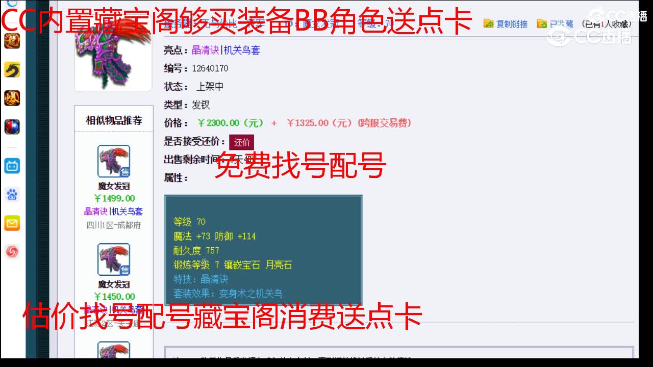【主播点评】魔女发冠