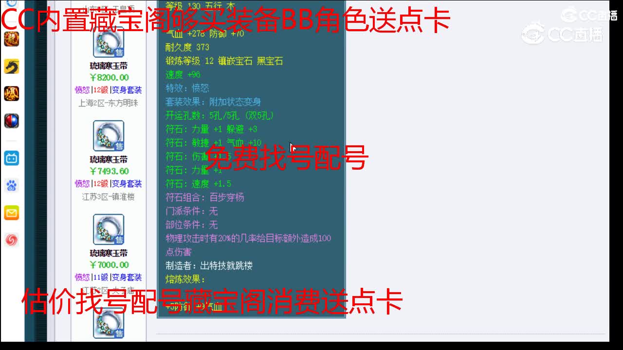 【主播点评】琉璃寒玉带