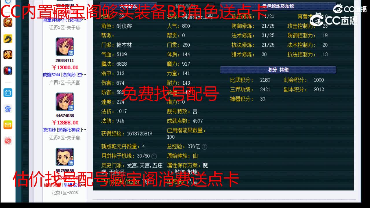 【主播点评】神木林