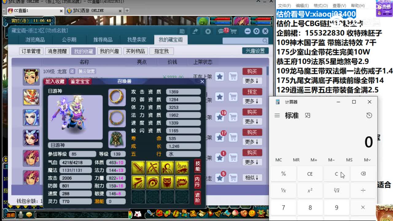【主播点评】日游神