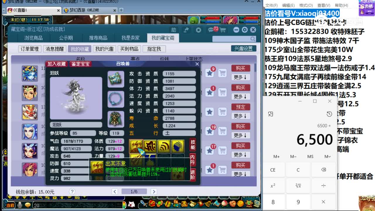 【主播点评】泪妖