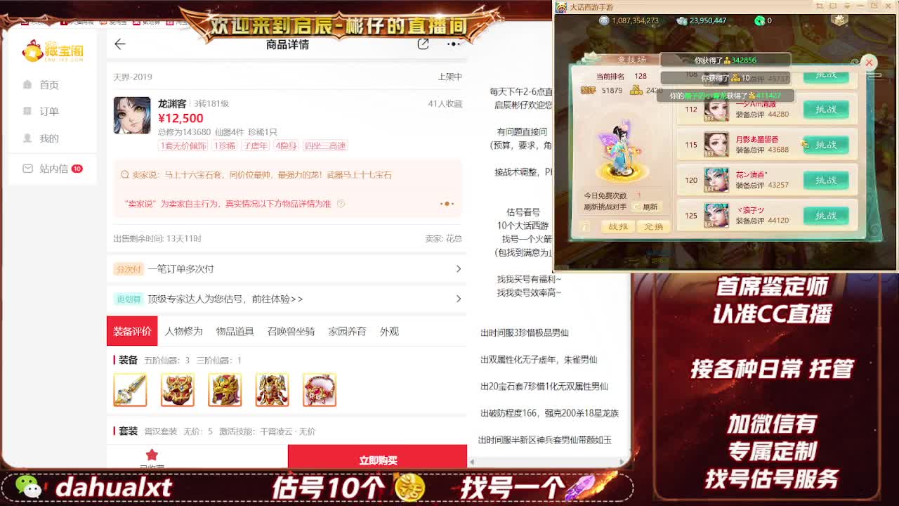 藏宝阁估号找号 第1段