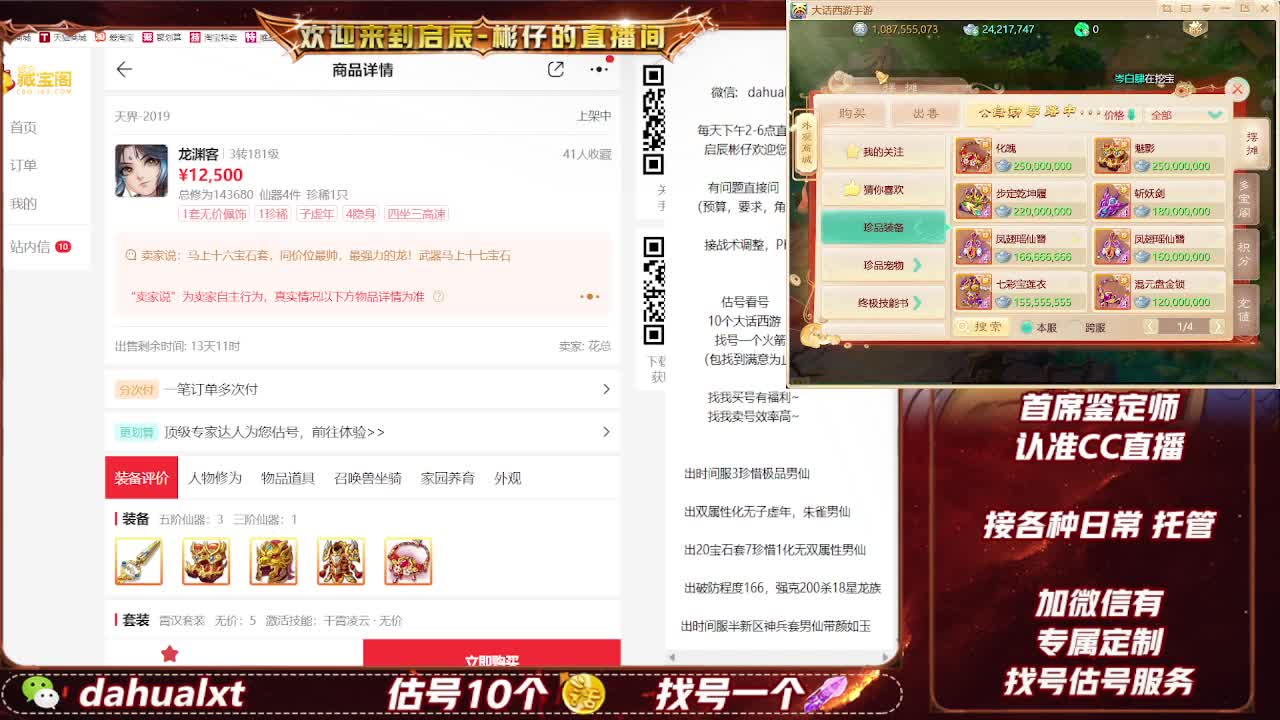 藏宝阁估号找号 第2段