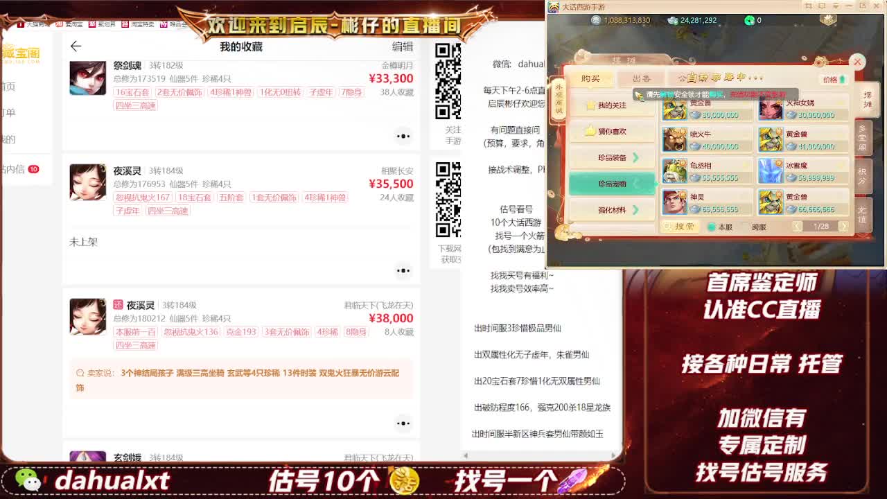 藏宝阁估号找号 第4段