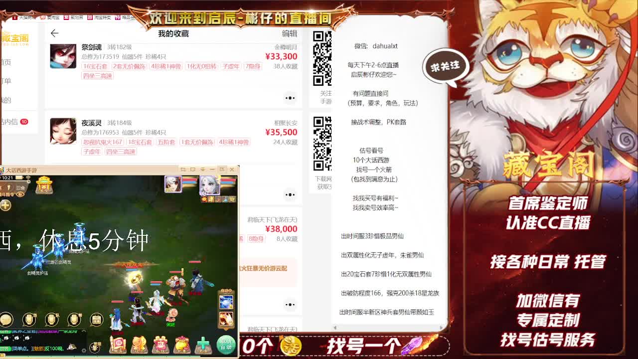 藏宝阁估号找号 第5段