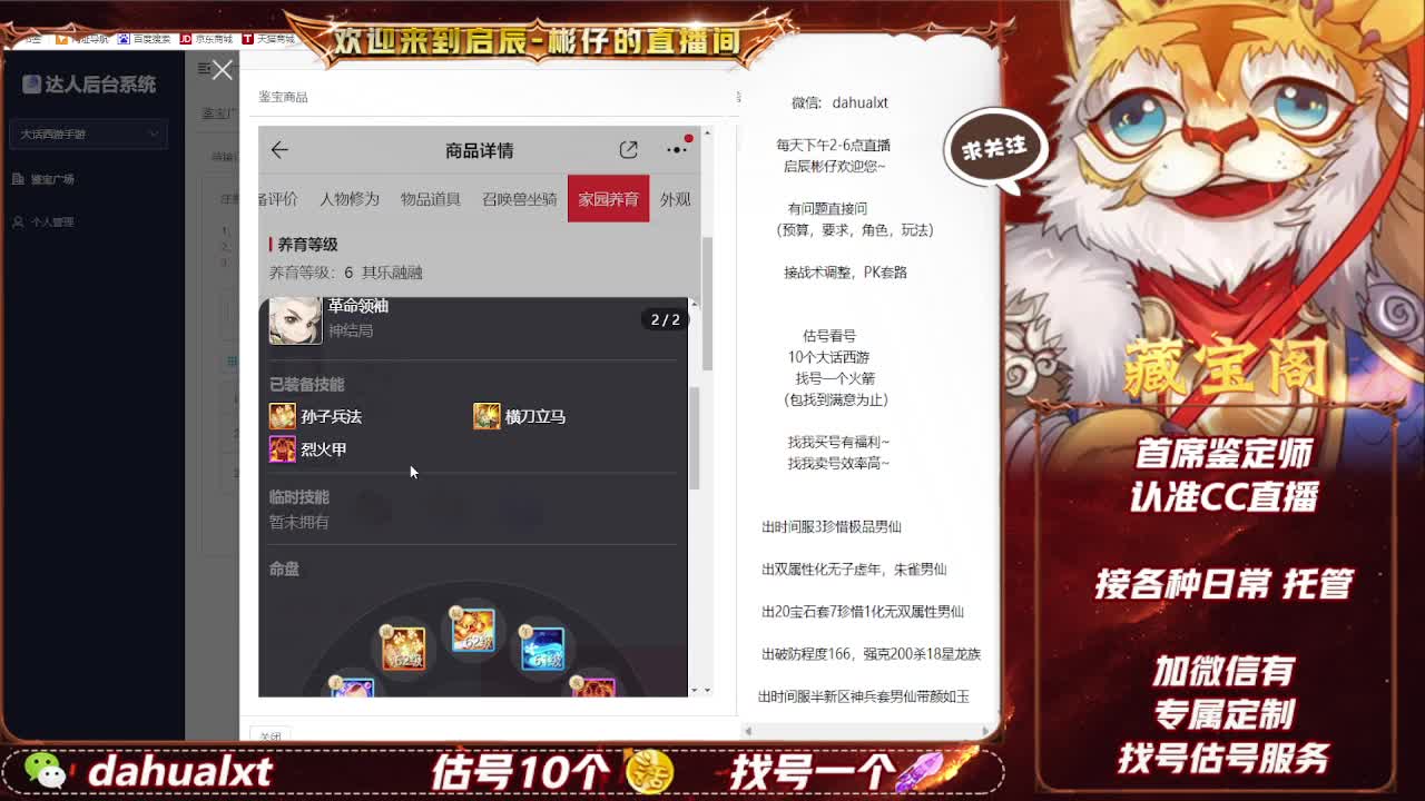 藏宝阁估号找号 第6段