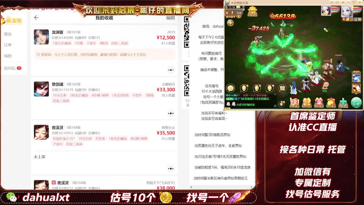 藏宝阁估号找号 第7段