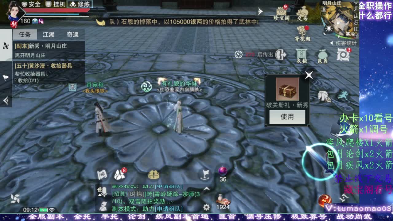 凛然少年气！ 第3段
