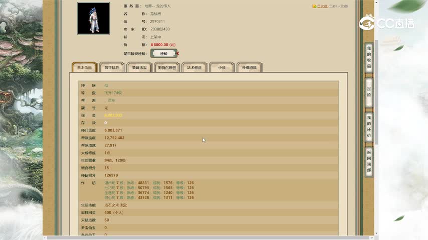 龙的传人174男仙8000