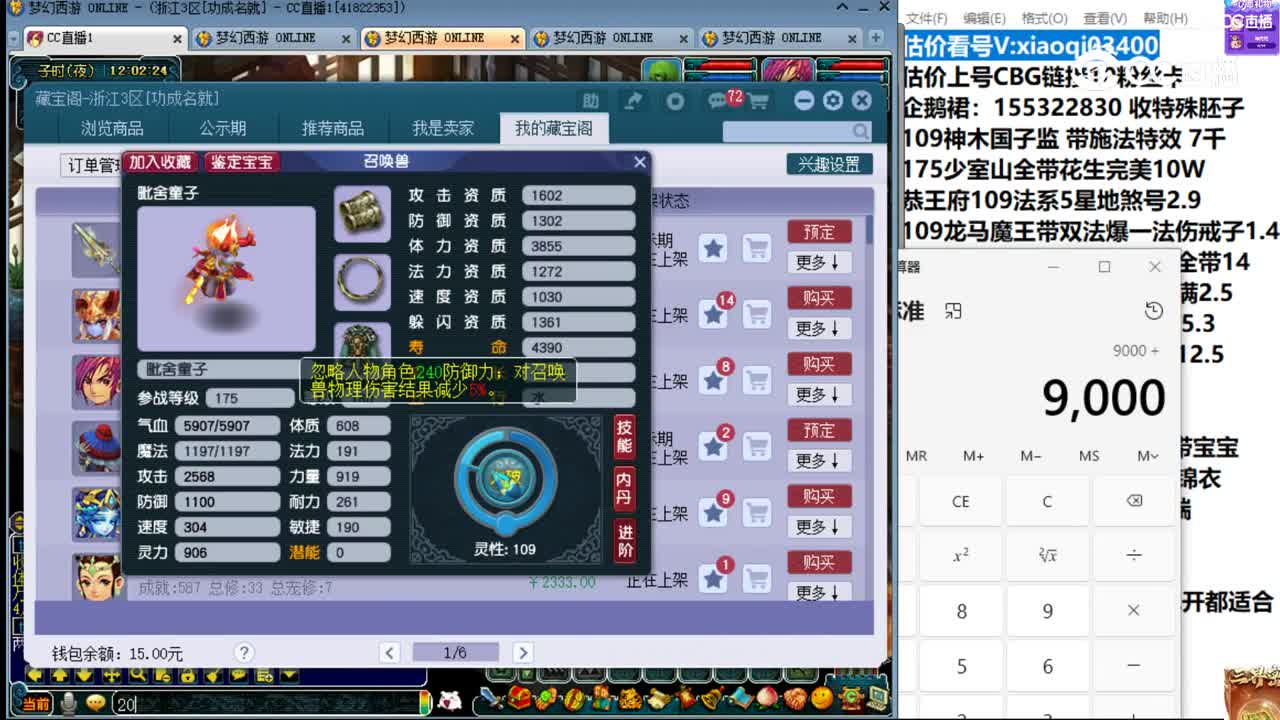 【主播点评】毗舍童子