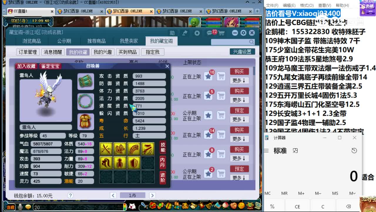 【主播点评】雷鸟人