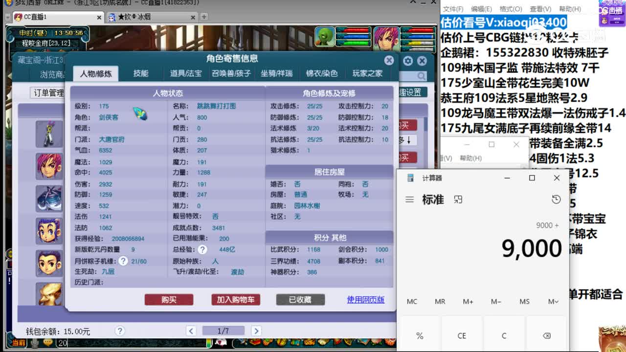 【主播点评】大唐官府