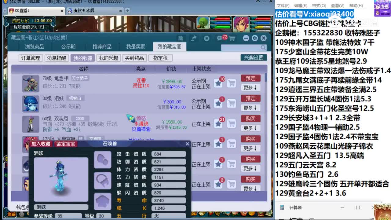 【主播点评】泪妖