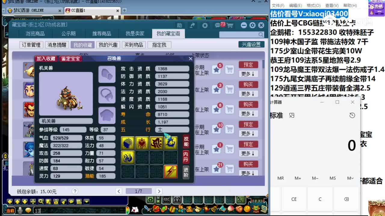 【主播点评】机关兽