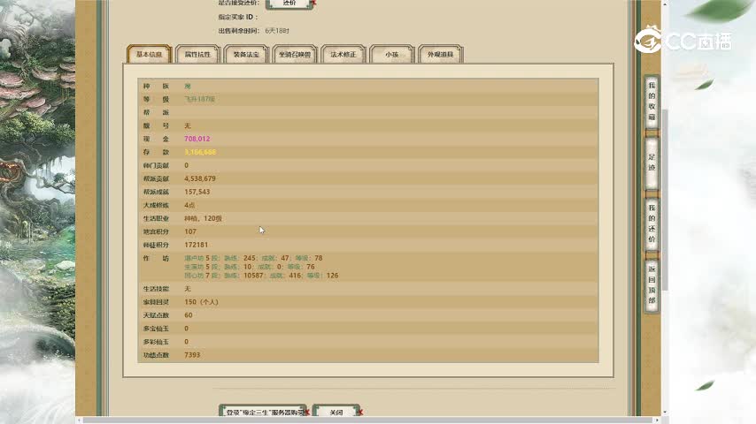 缘定三生187男魔23000