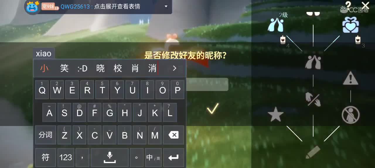 午间光遇时间～ 第3段