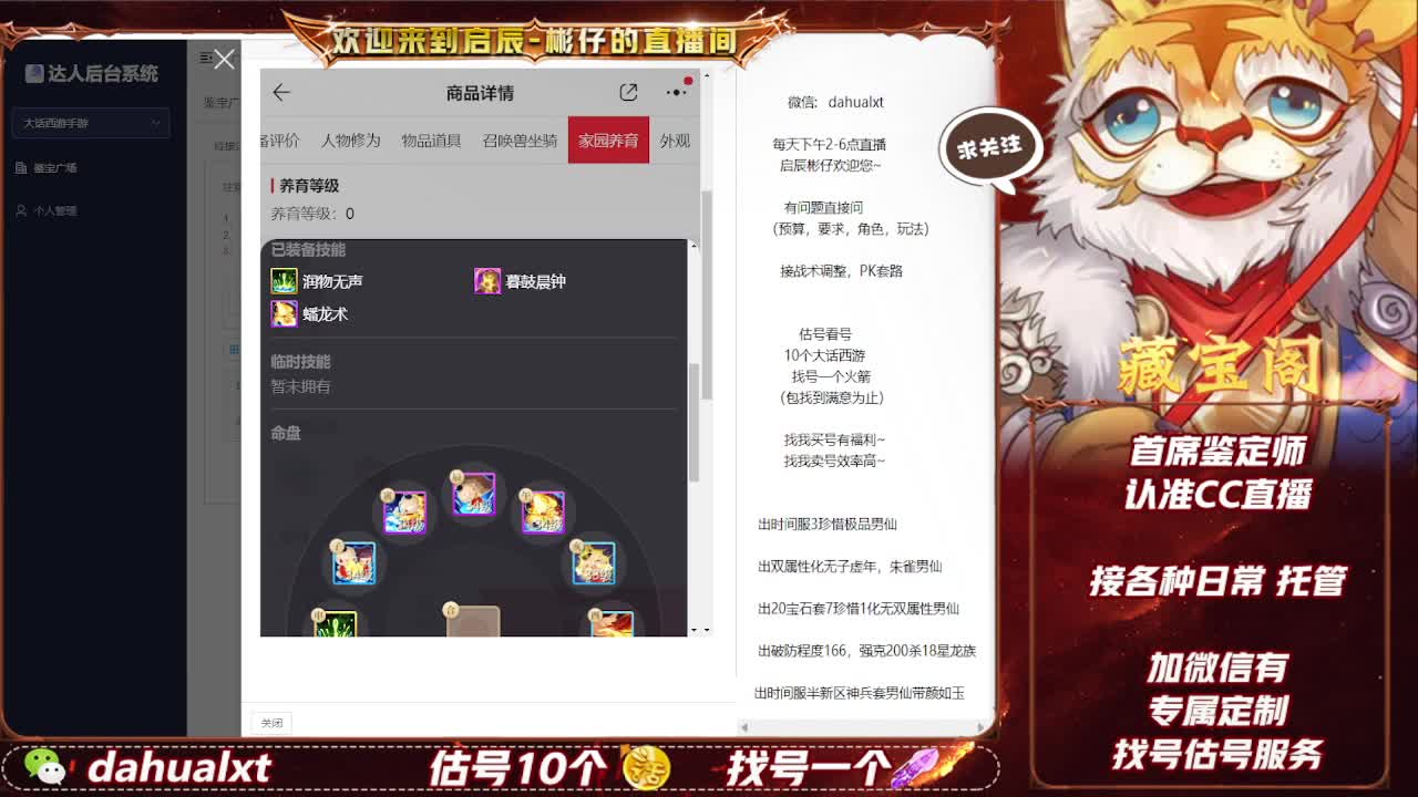 藏宝阁估号找号 第1段