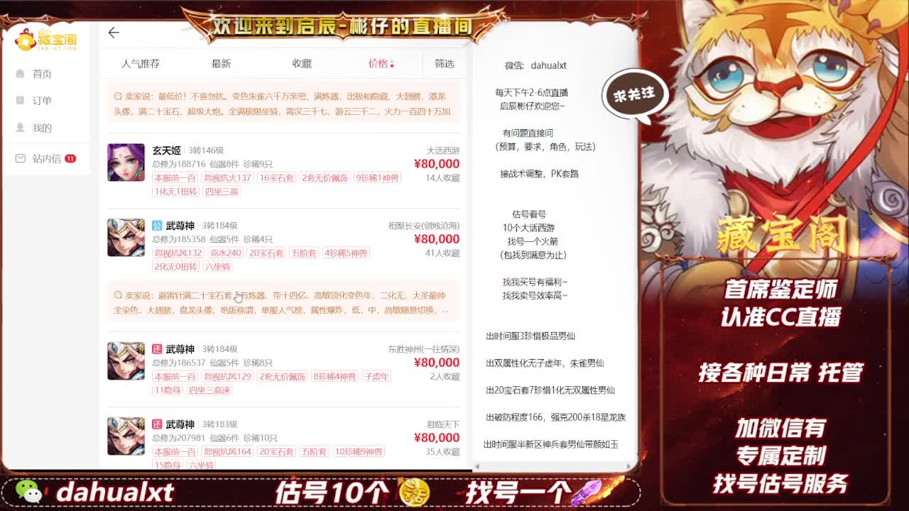藏宝阁估号找号 第2段