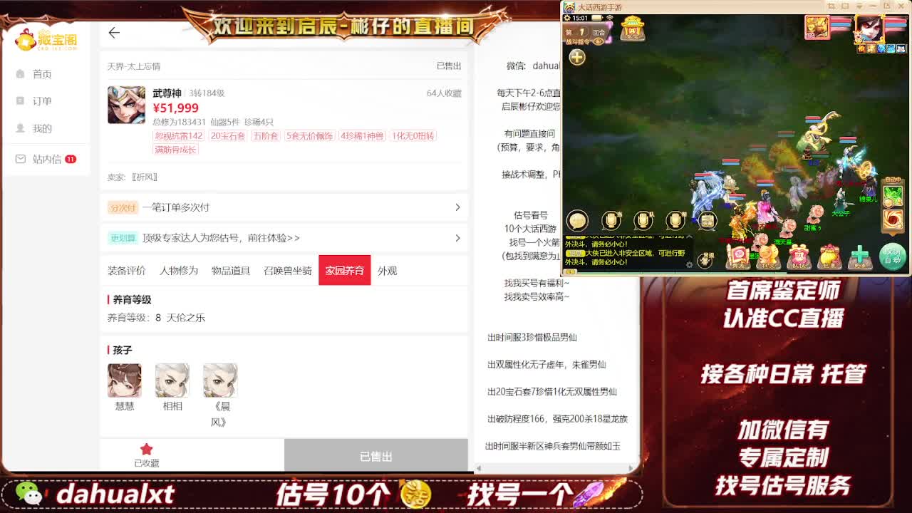 藏宝阁估号找号 第3段