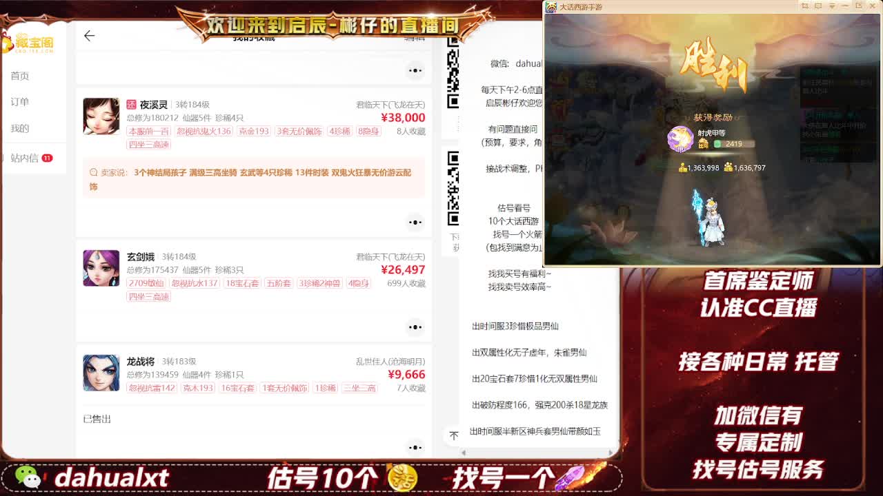 藏宝阁估号找号 第4段