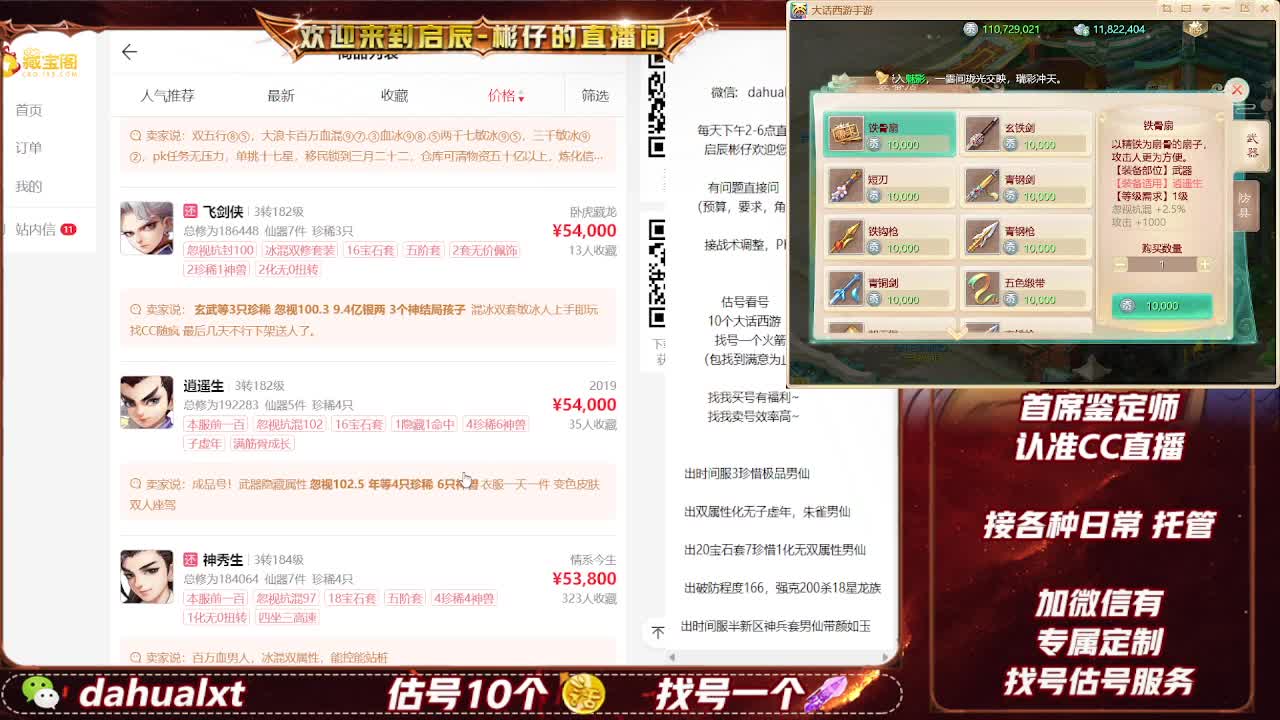 藏宝阁估号找号 第5段