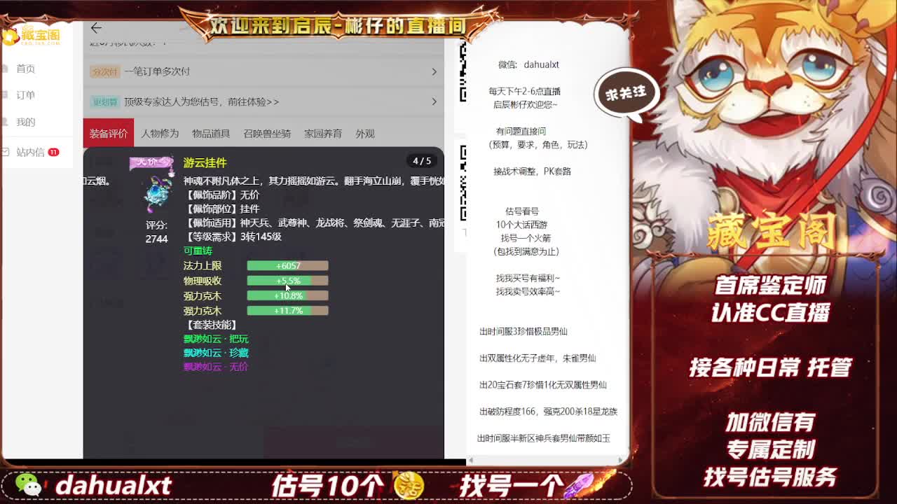 藏宝阁估号找号 第6段