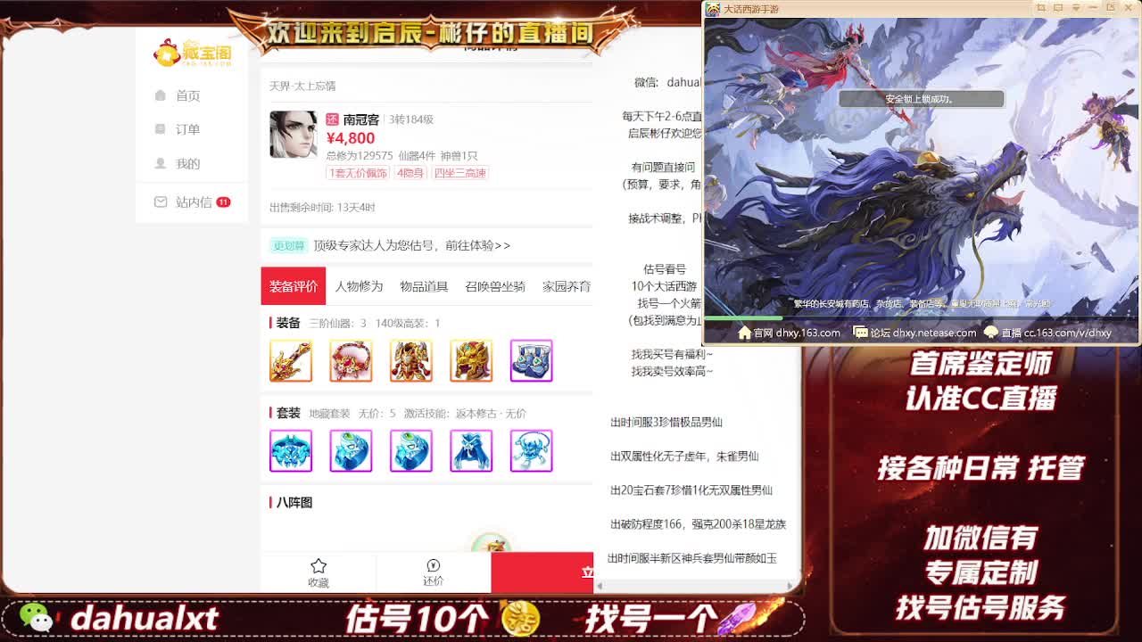 藏宝阁估号找号 第8段