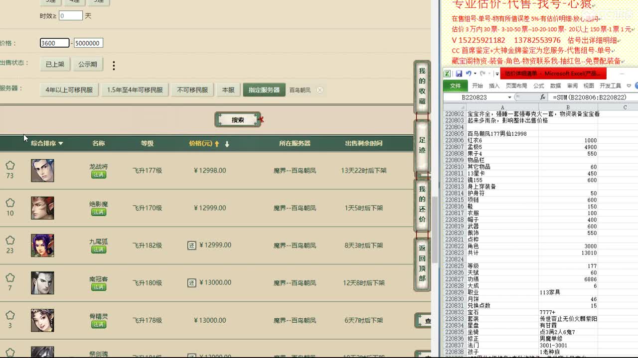 心猿-估价找号帮出号-养娃 第1段