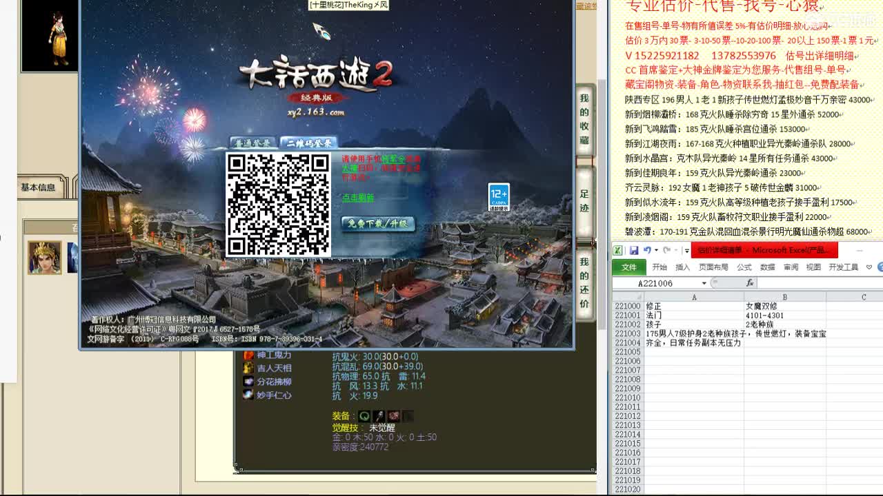 心猿-估价找号帮出号-养娃 第10段