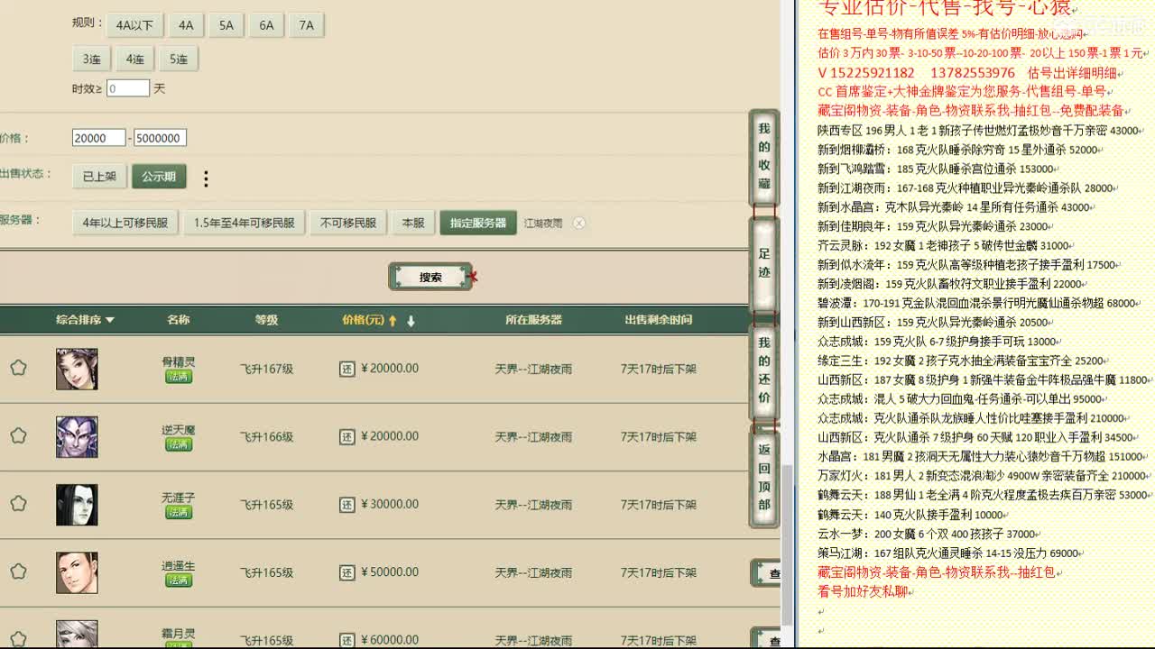 心猿-估价找号帮出号-养娃 第11段