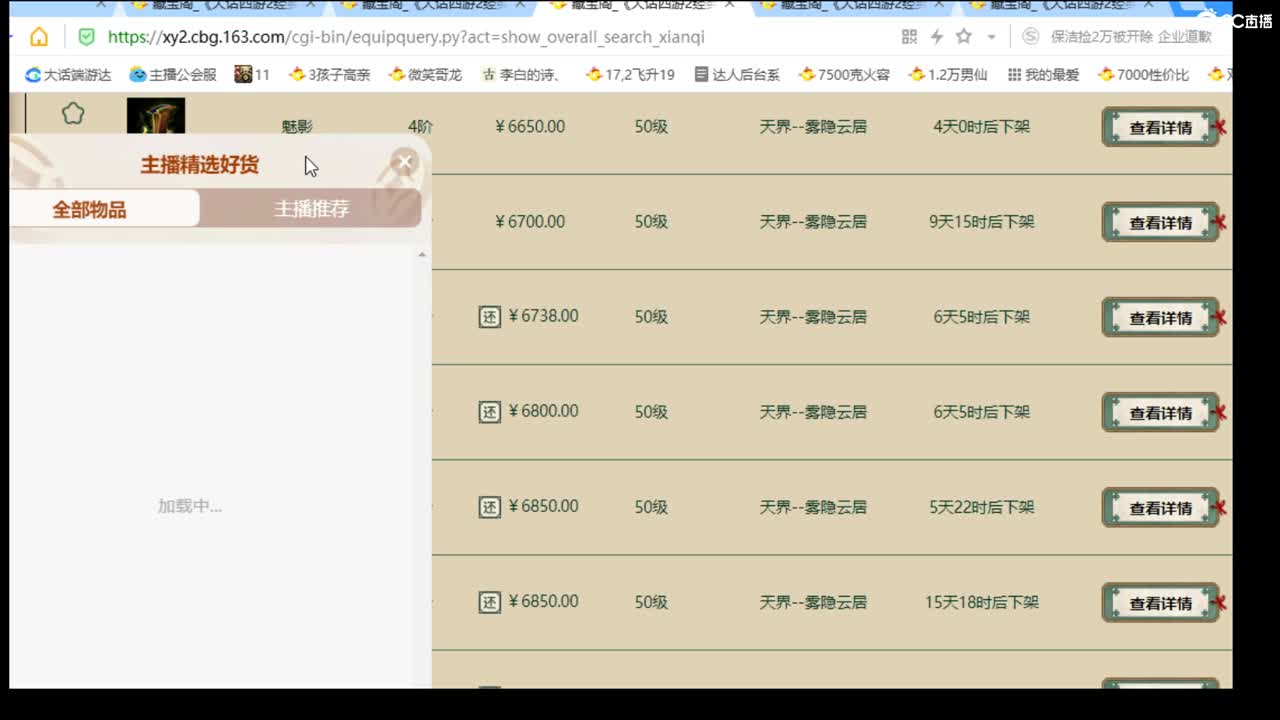 估价配装专业细心的主播 第10段