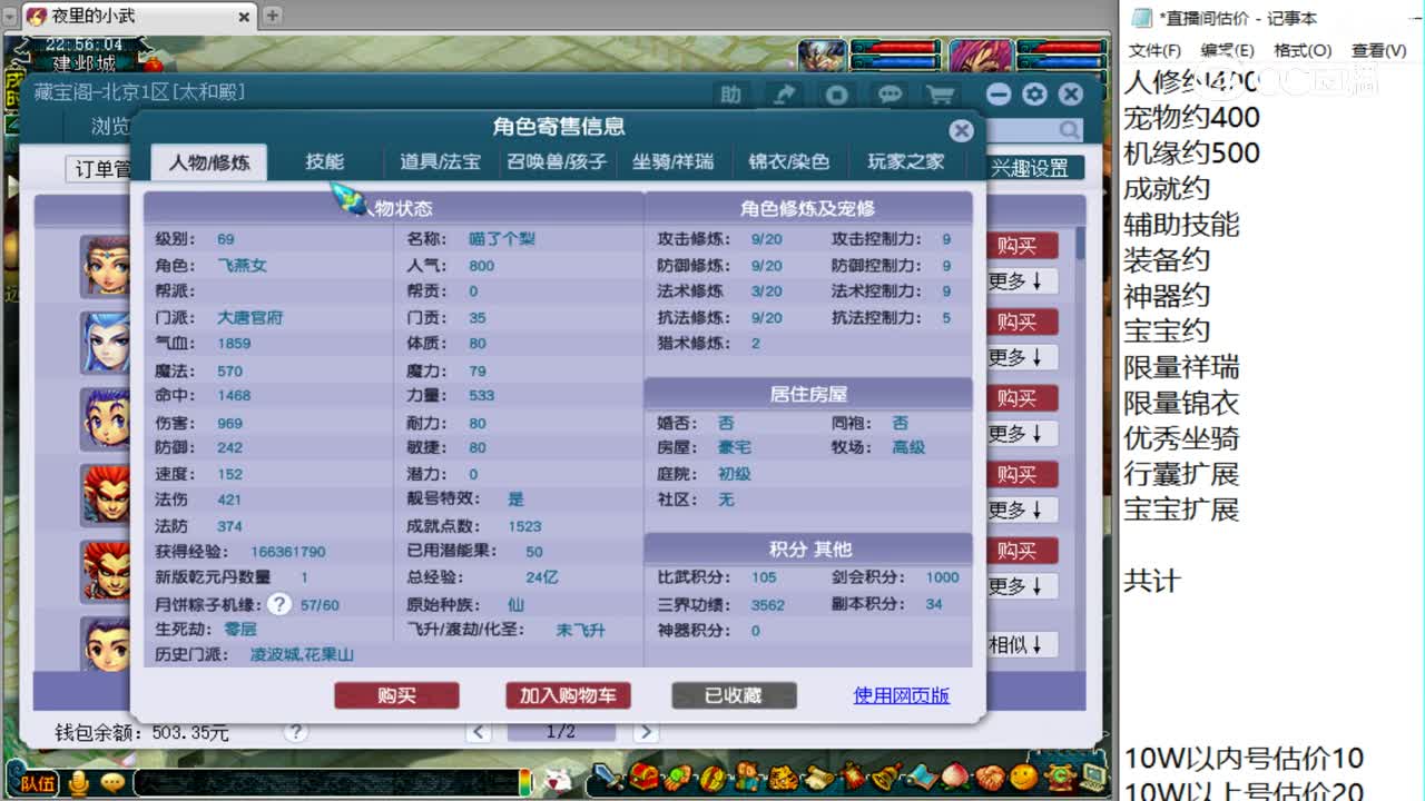 【主播点评】大唐官府