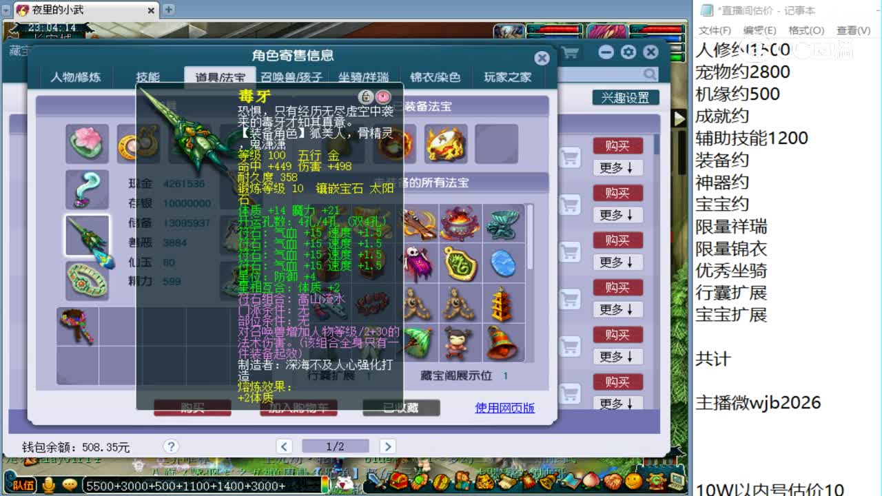 【主播点评】魔王寨