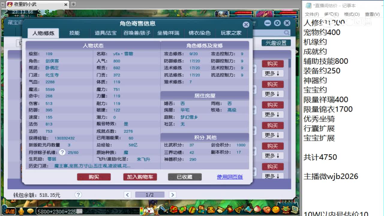 【主播点评】化生寺