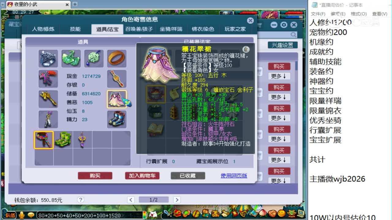 【主播点评】魔王寨
